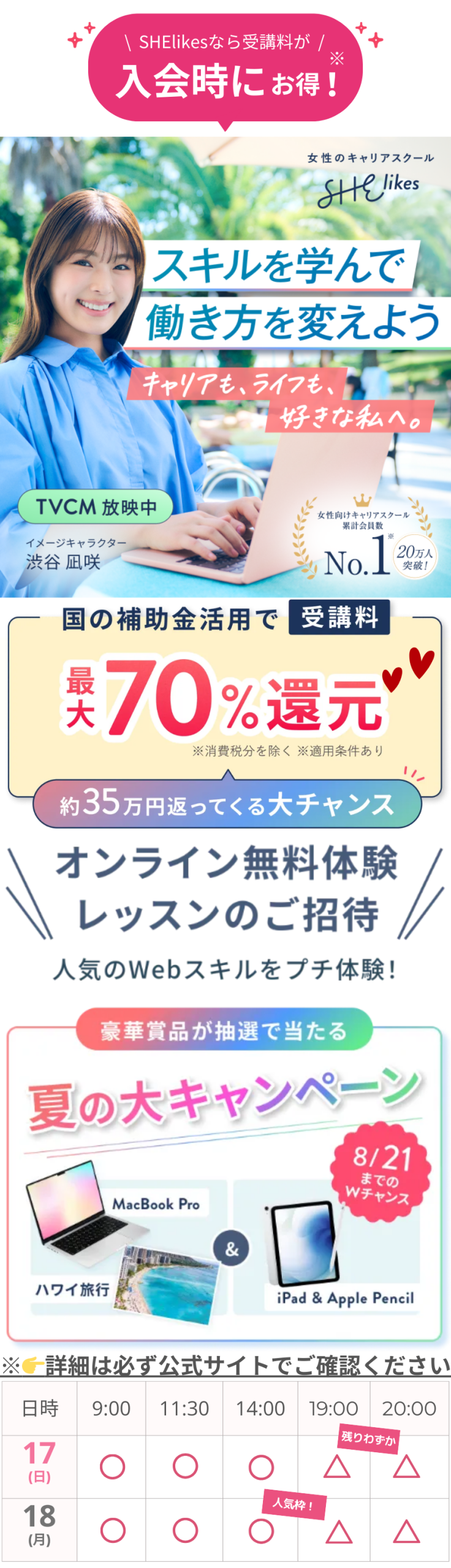 シーライクスキャンペーン8/21まで