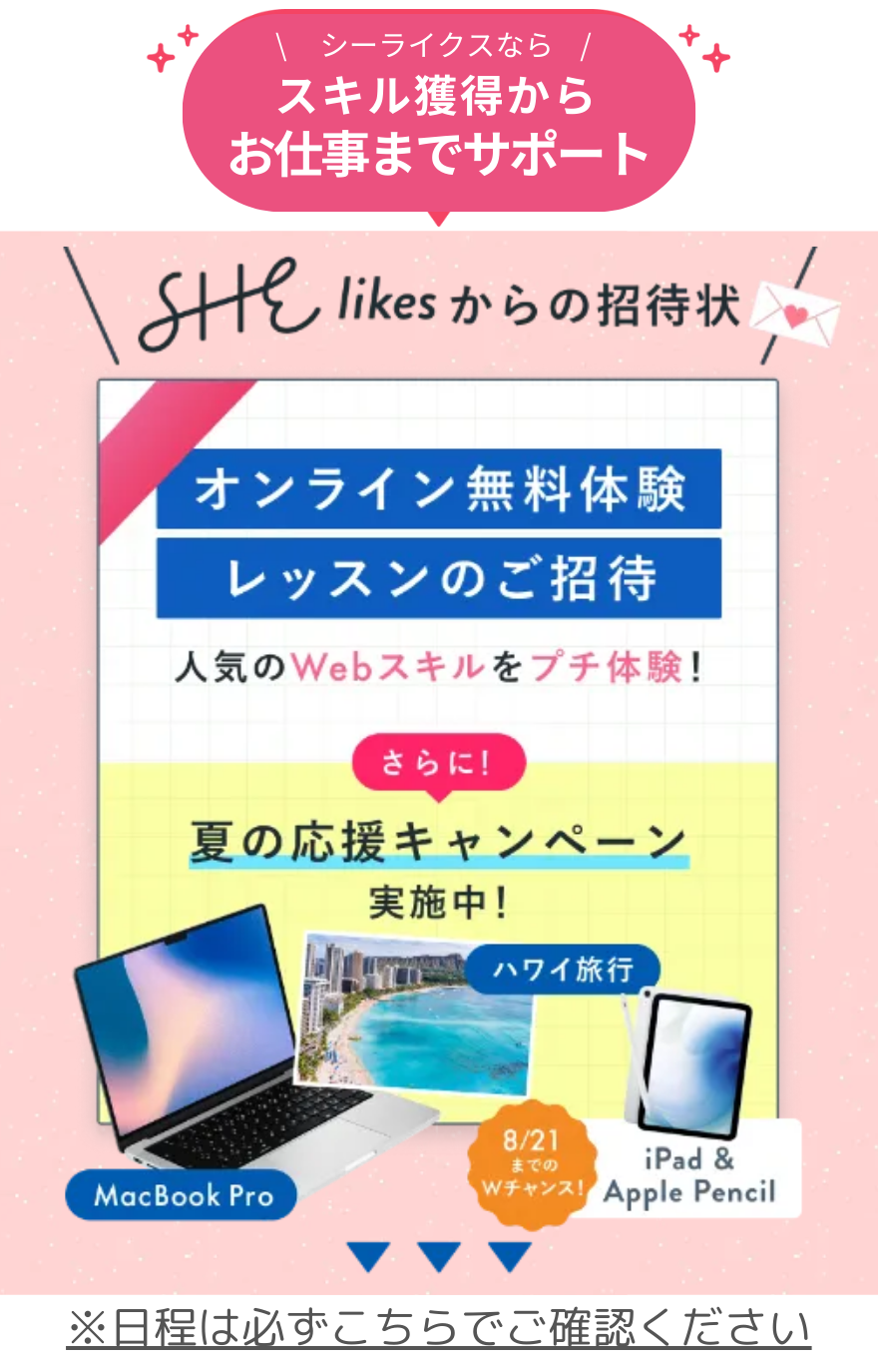 シーライクスキャンペーン8/21まで