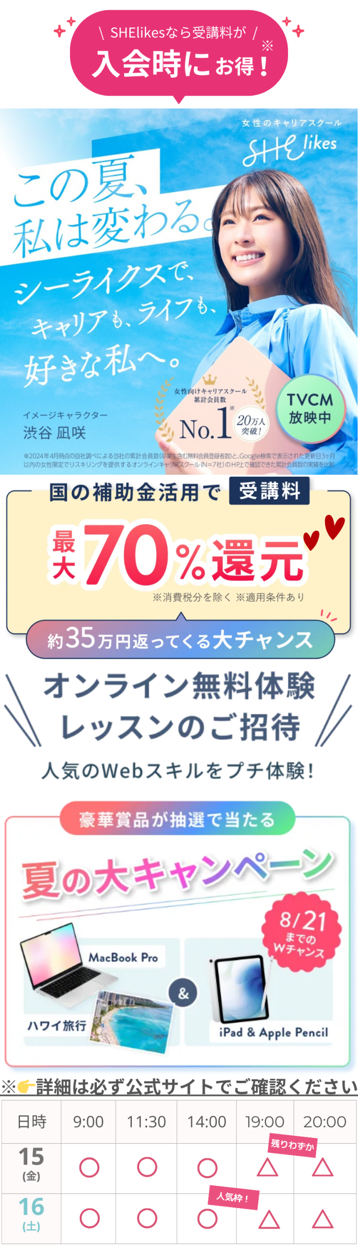 シーライクスキャンペーン8/21まで