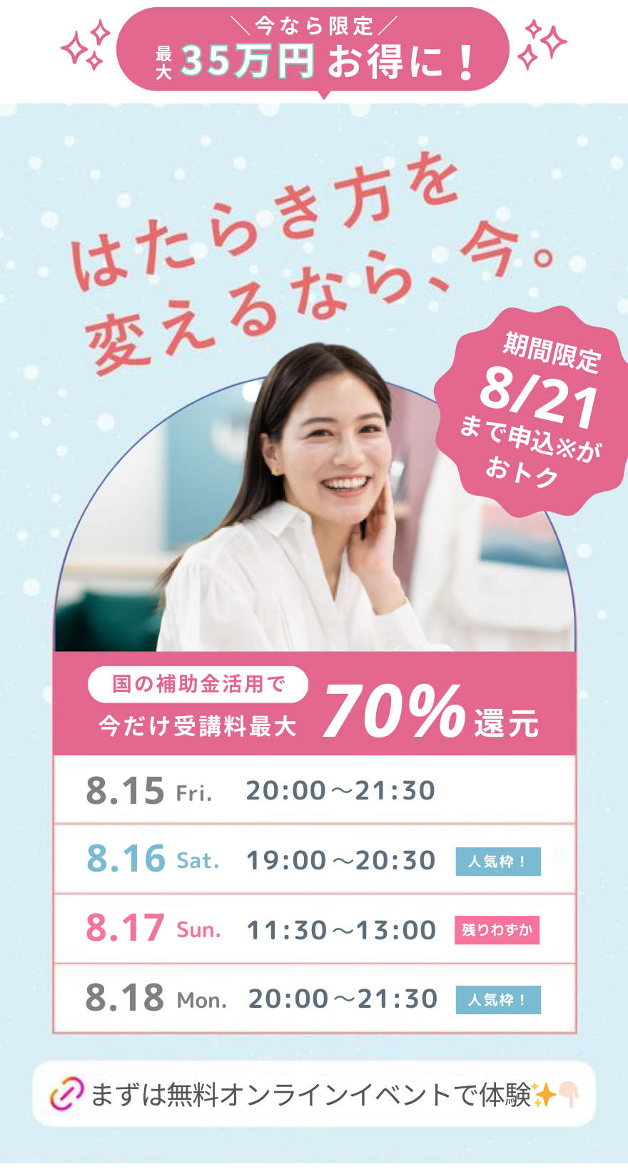 シーライクスキャンペーン8/21まで