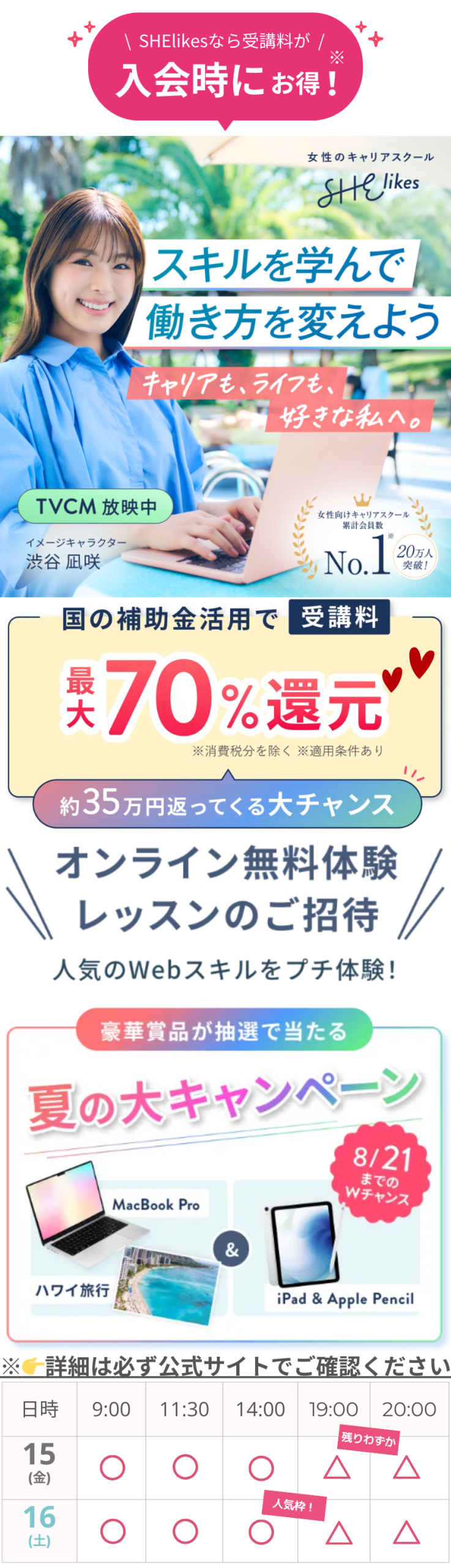 シーライクスキャンペーン8/21まで