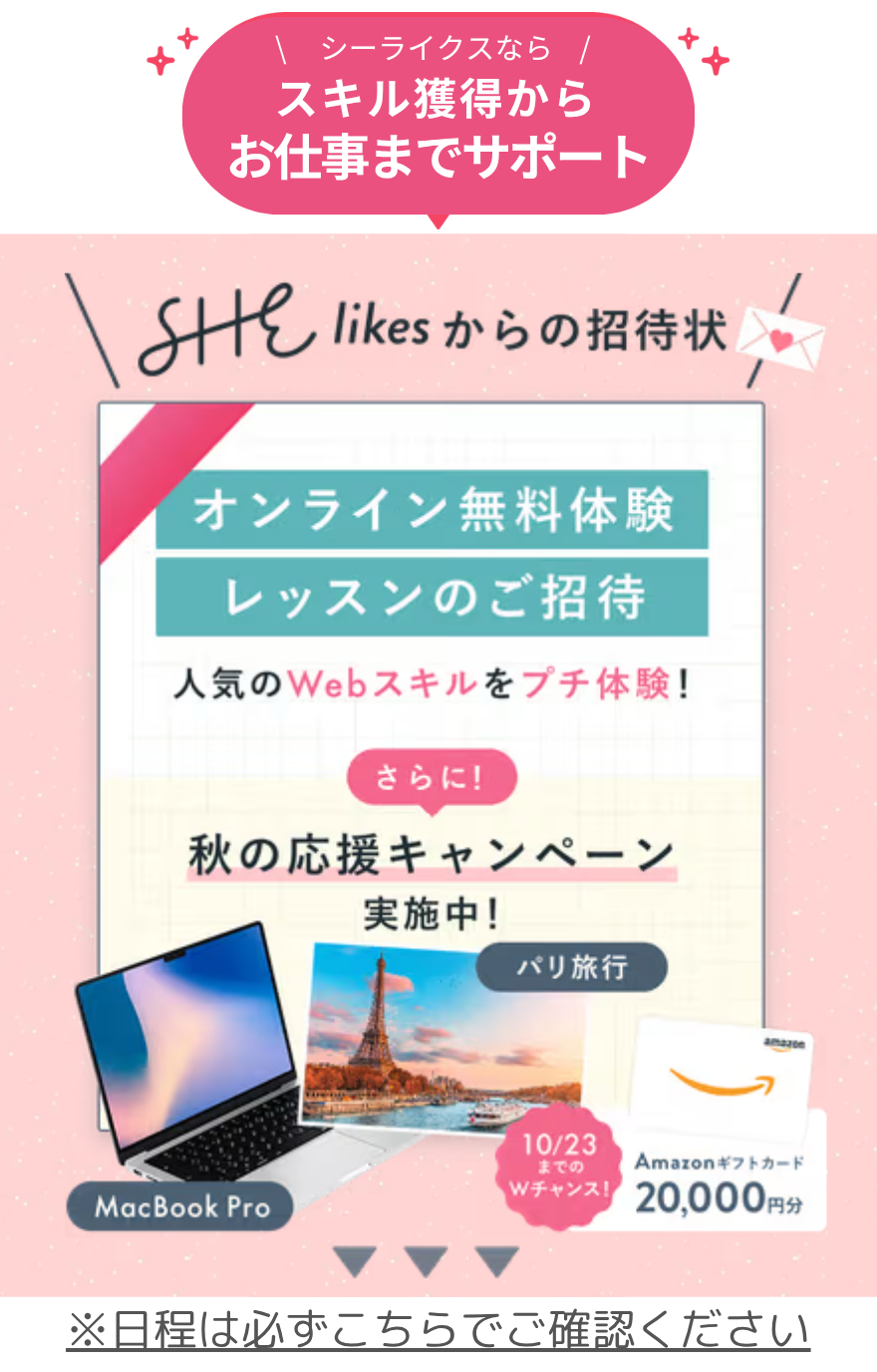 シーライクスキャンペーン10/23まで