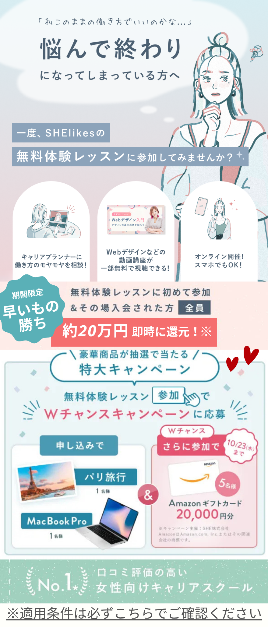 シーライクスキャンペーン10/23まで