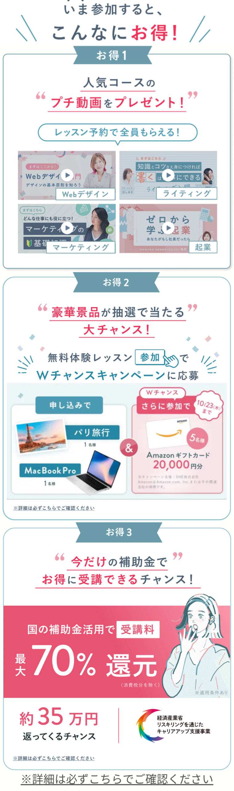 シーライクスキャンペーン10/23まで