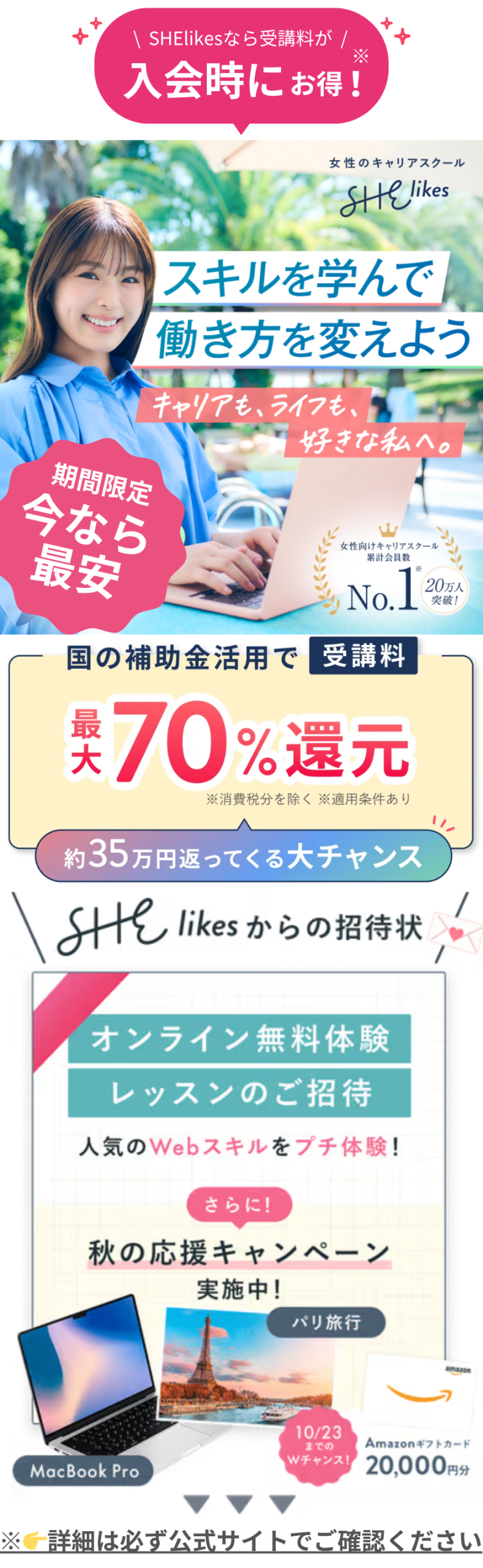 シーライクスキャンペーン10/23まで
