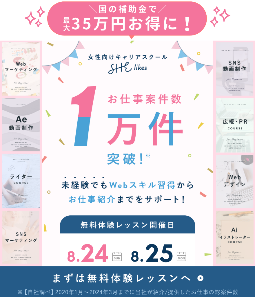 シーライクスお仕事紹介案件数1万件突破