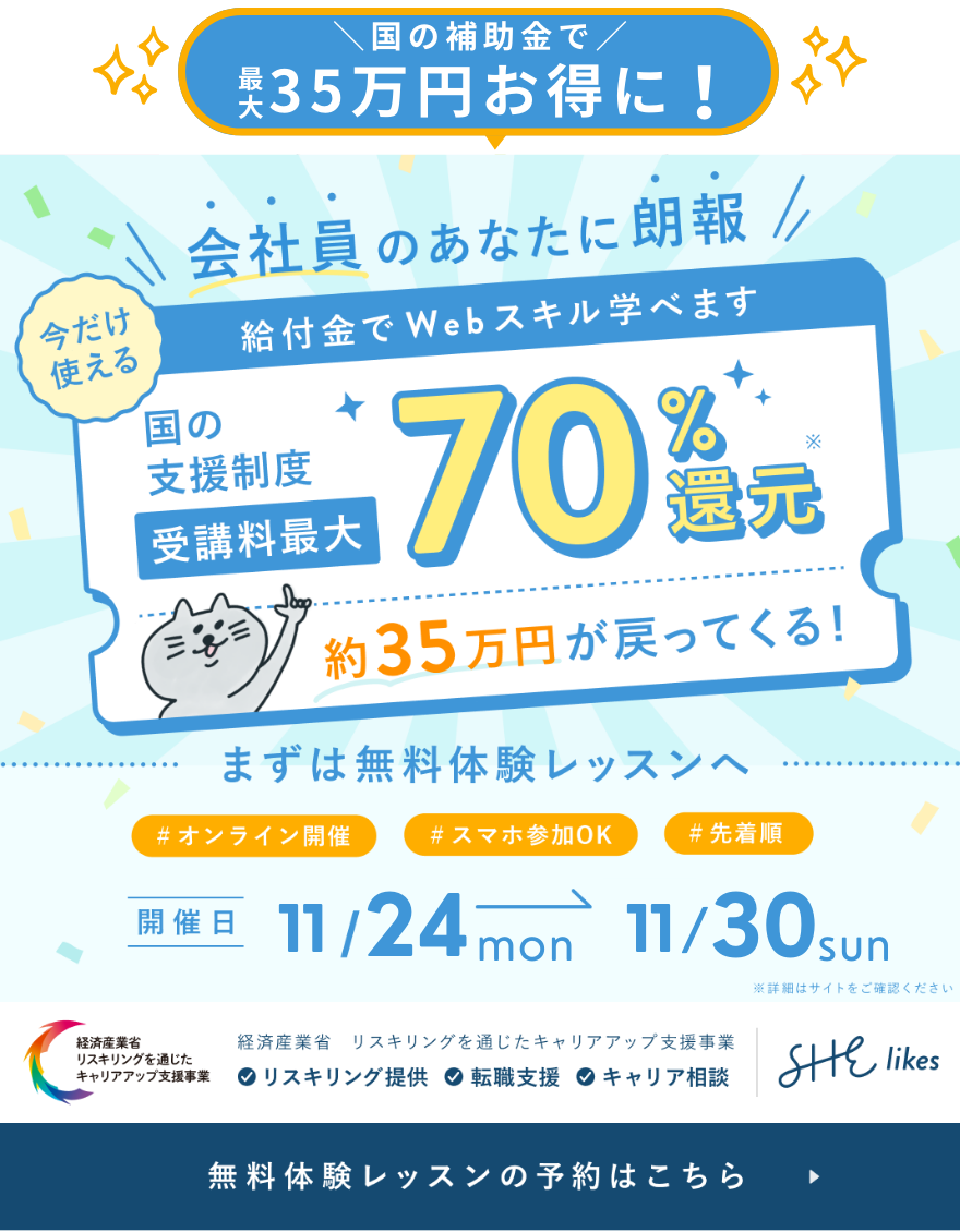 シーライクスキャンペーン11/30まで