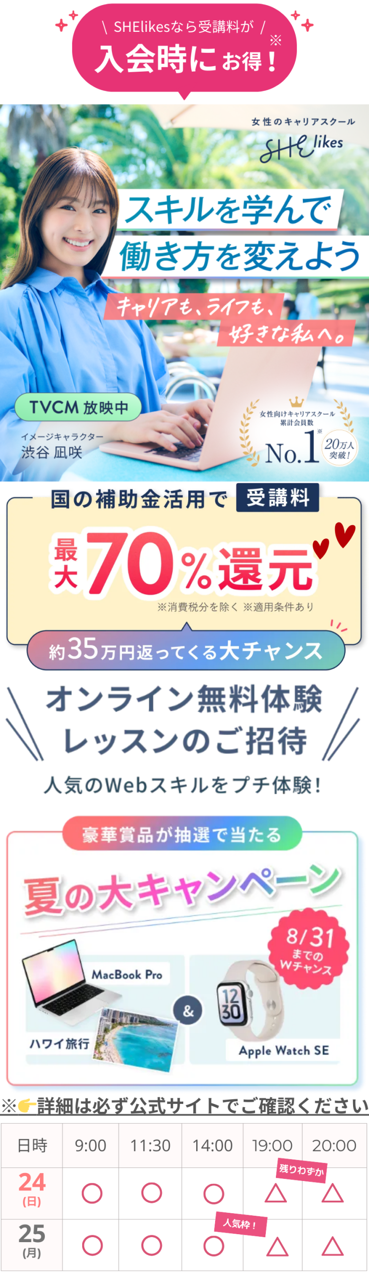 シーライクスキャンペーン8/31まで