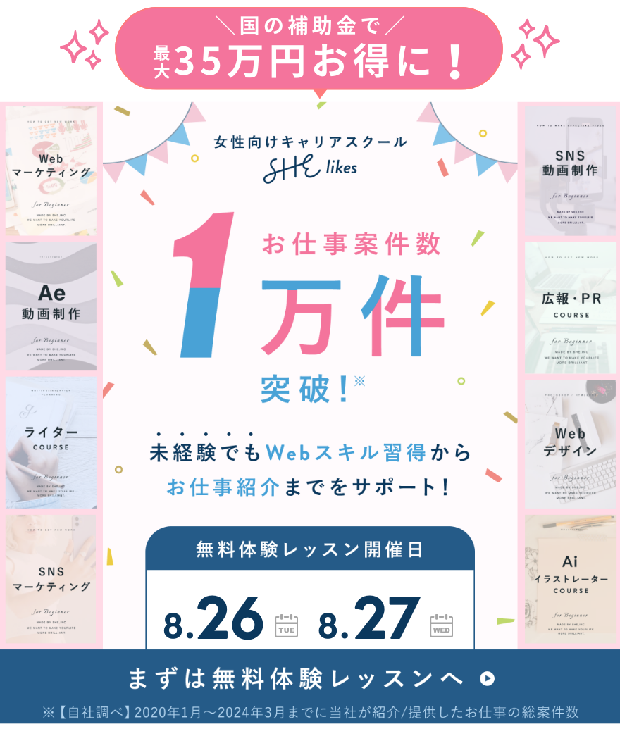 シーライクスお仕事紹介案件数1万件突破