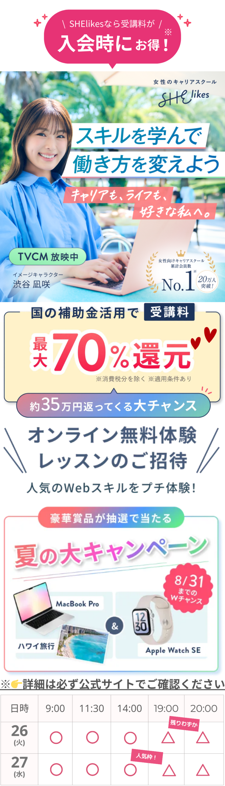 シーライクスキャンペーン8/31まで