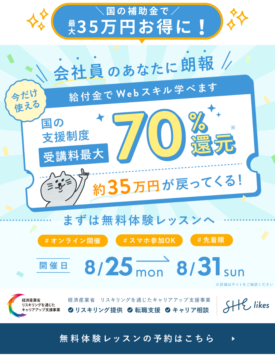 シーライクスキャンペーン
