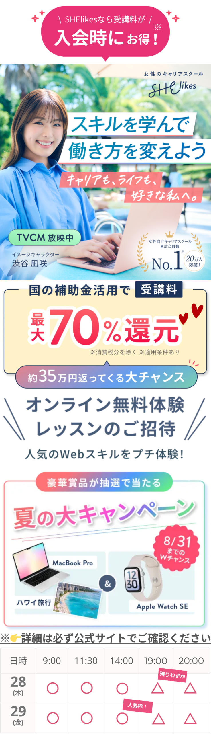 シーライクスキャンペーン8/31まで