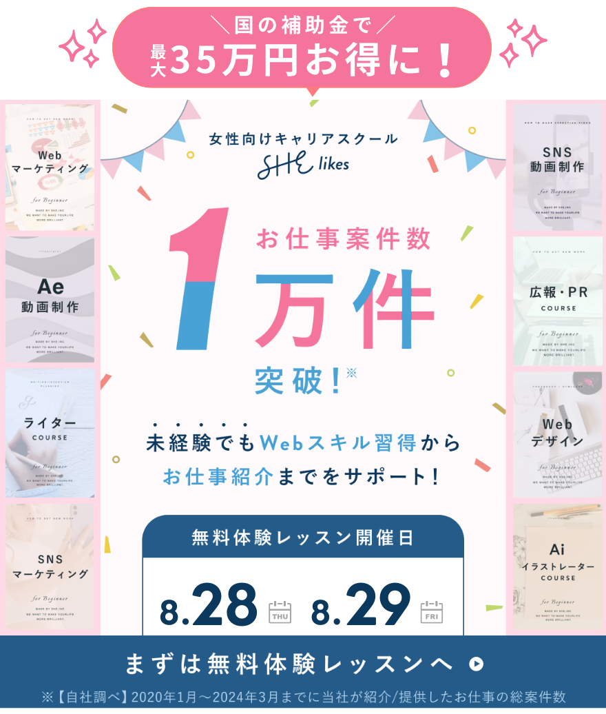 シーライクスお仕事紹介案件数1万件突破