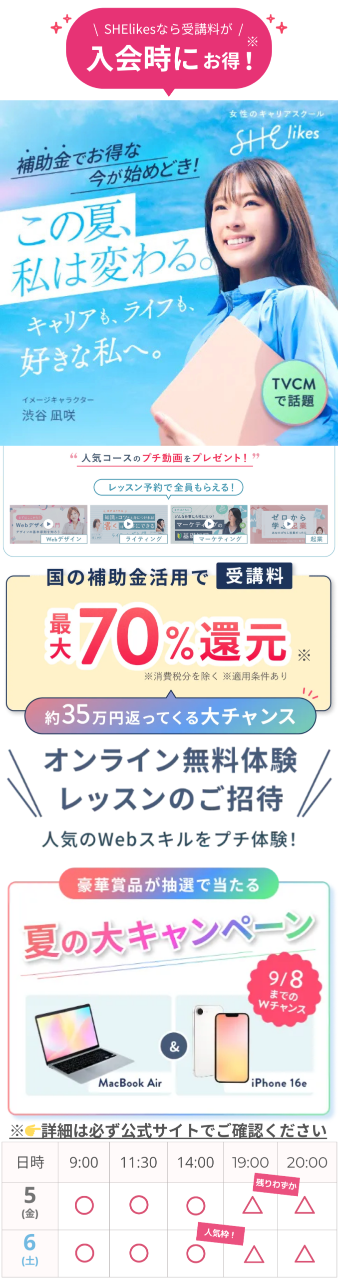 シーライクスキャンペーン9/8まで