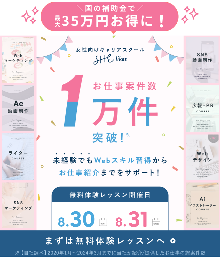 シーライクスお仕事紹介案件数1万件突破
