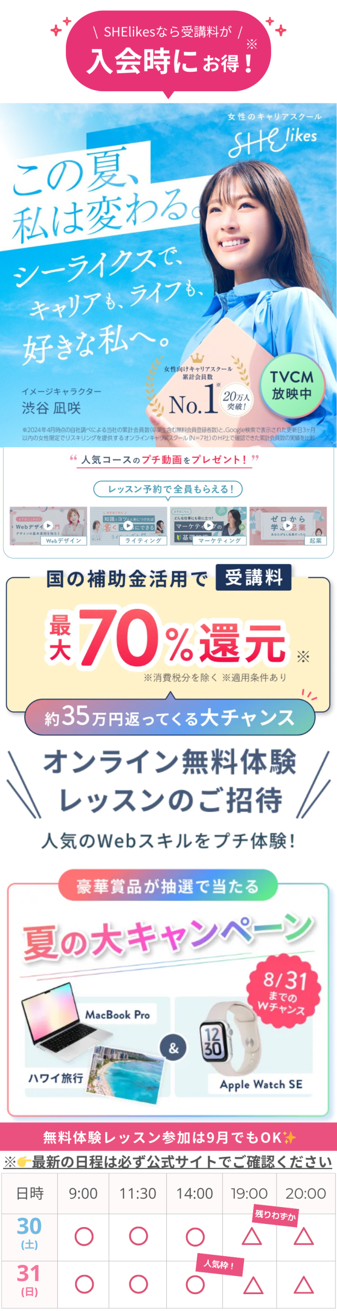 シーライクスキャンペーン8/31まで