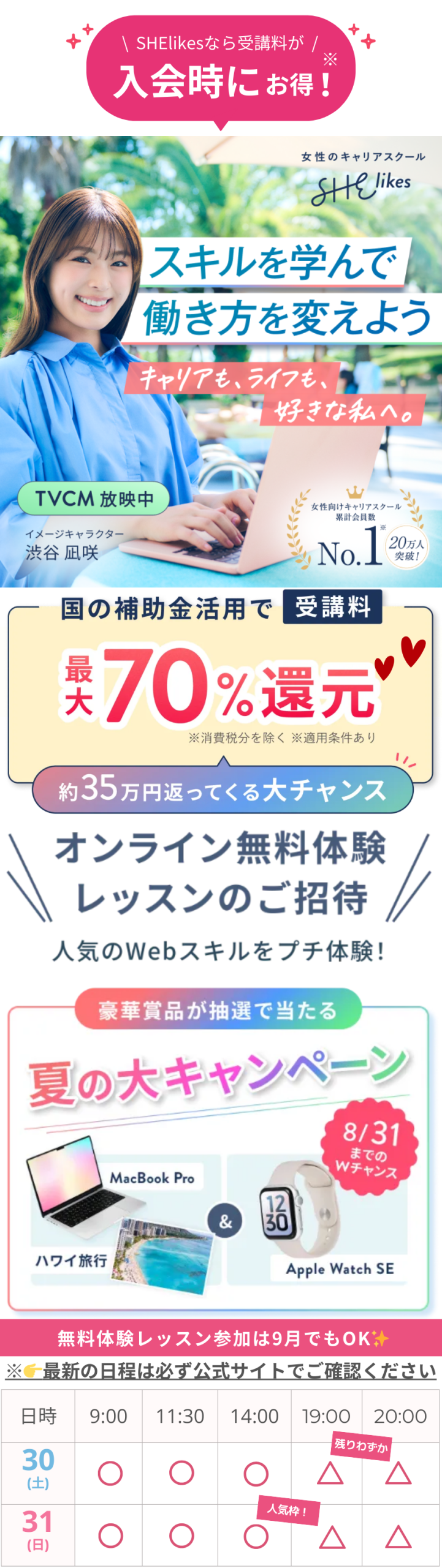 シーライクスキャンペーン8/31まで