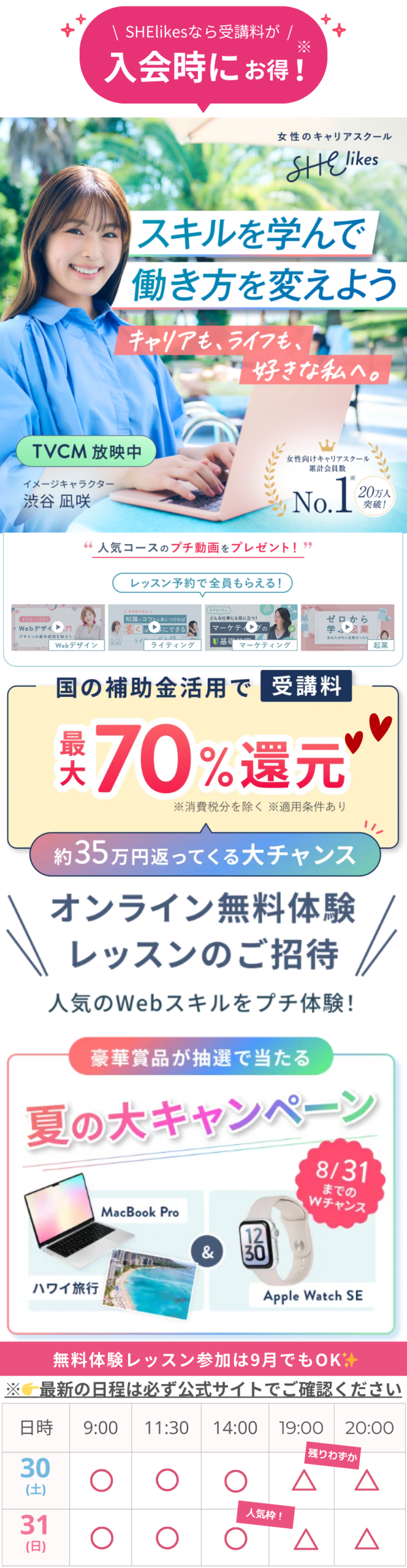 シーライクスキャンペーン8/31まで