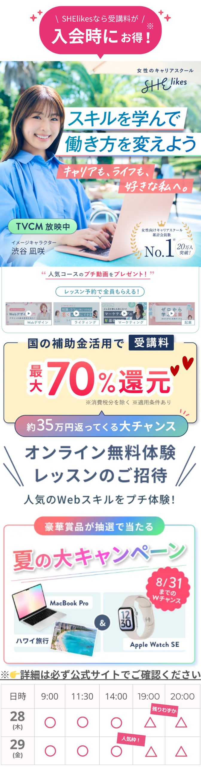シーライクスキャンペーン8/31まで