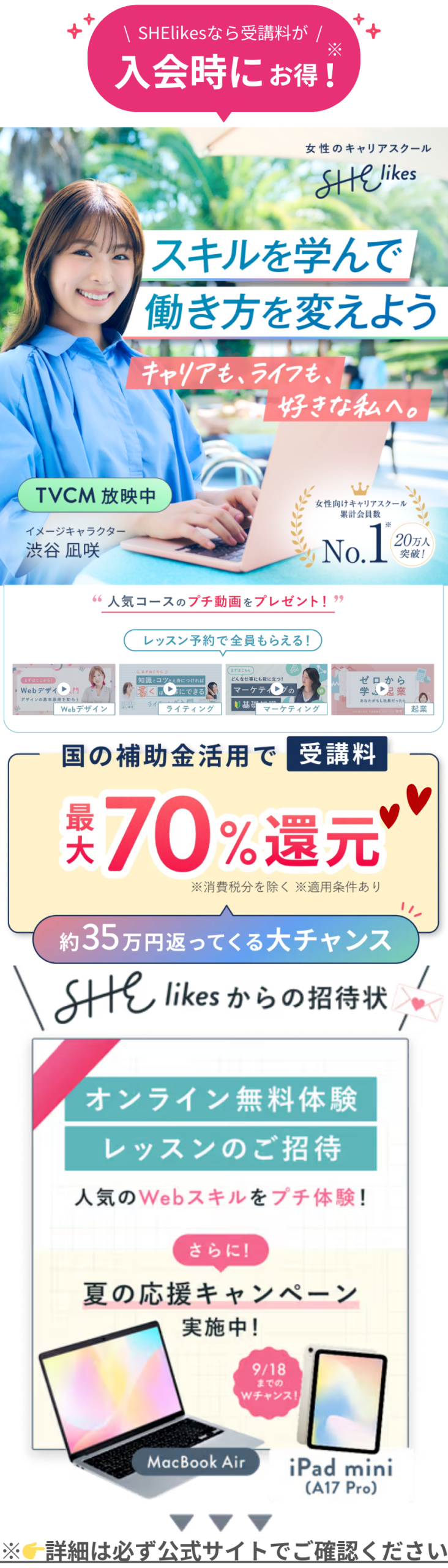 シーライクスキャンペーン9/18まで