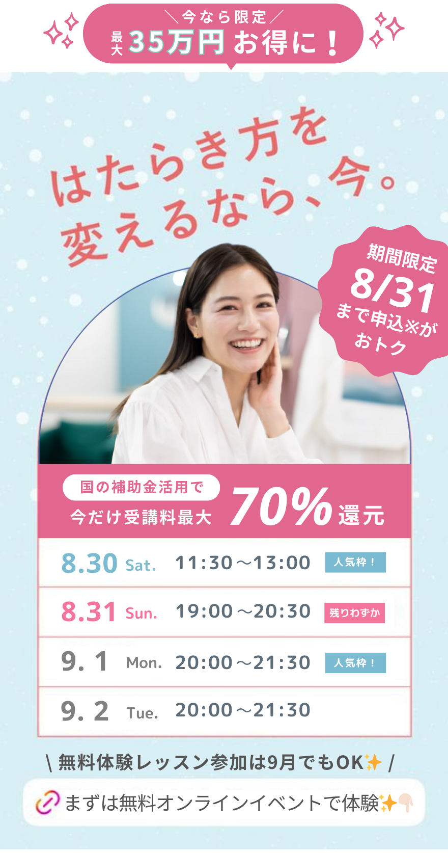 シーライクスキャンペーン8/31まで