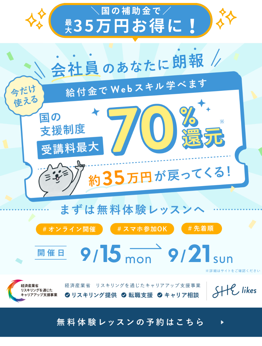 シーライクスキャンペーン9/18まで