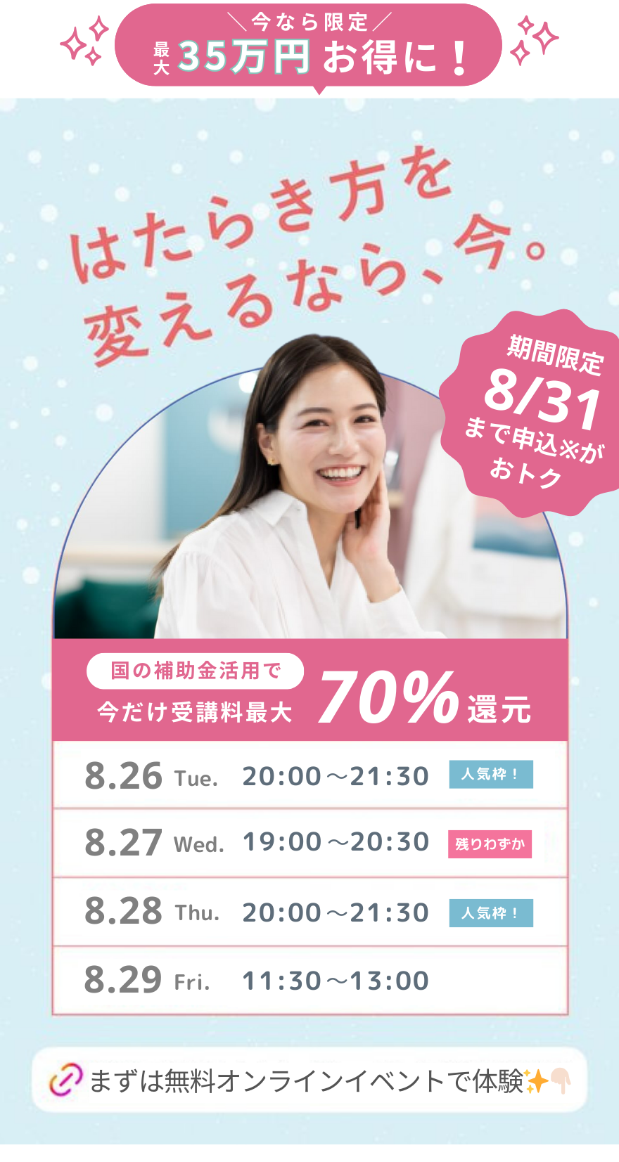シーライクスキャンペーン8/31まで