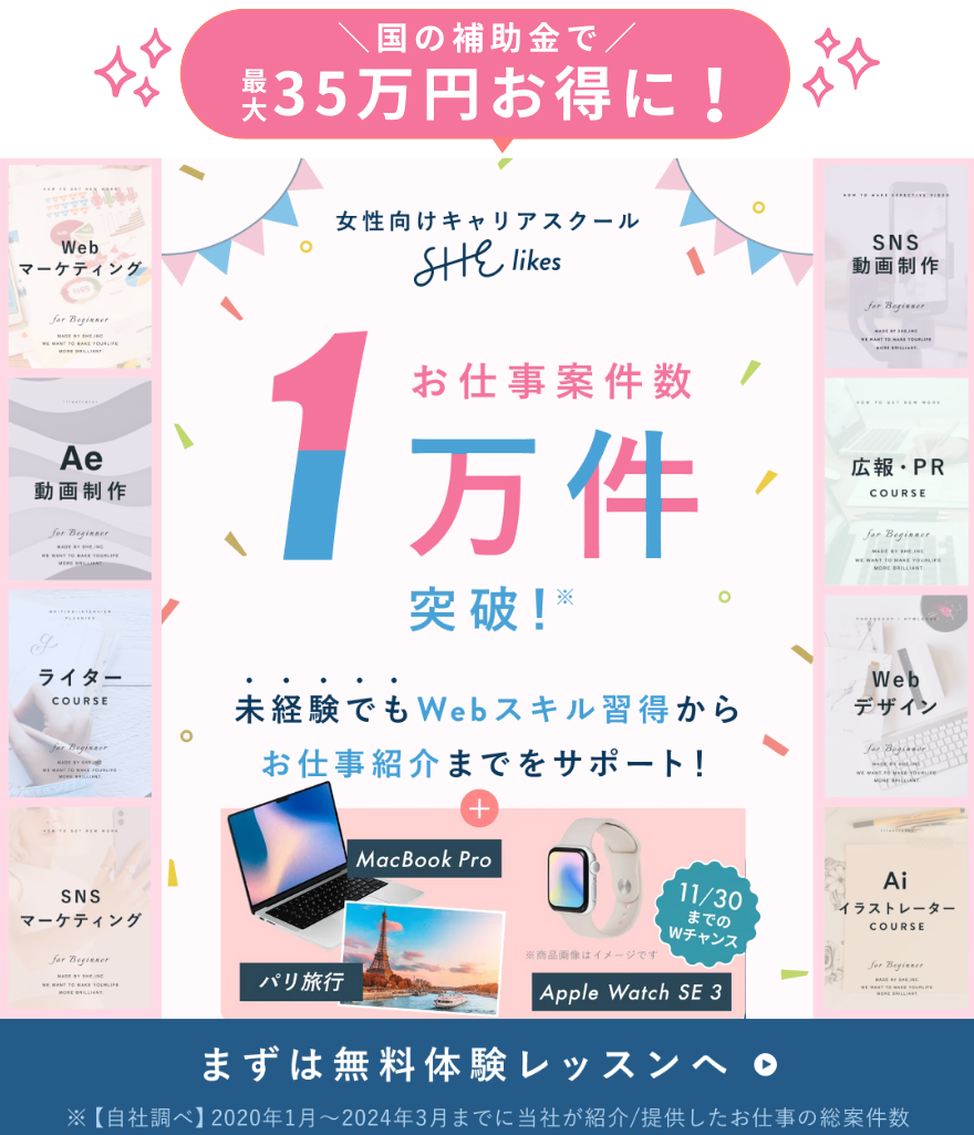 シーライクスキャンペーン11/30まで