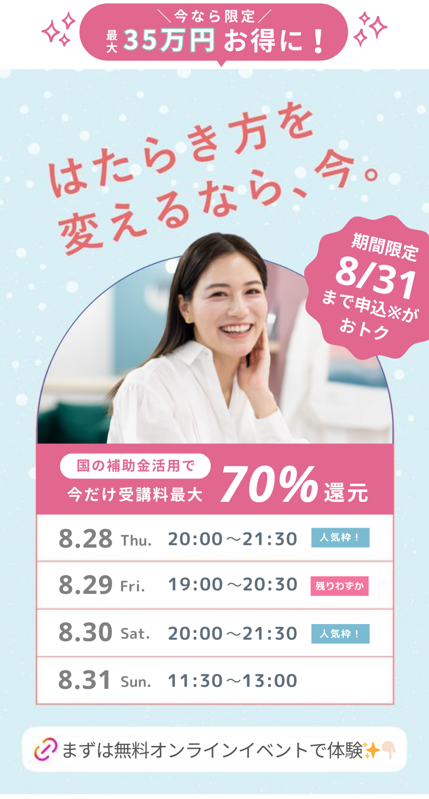 シーライクスキャンペーン8/31まで