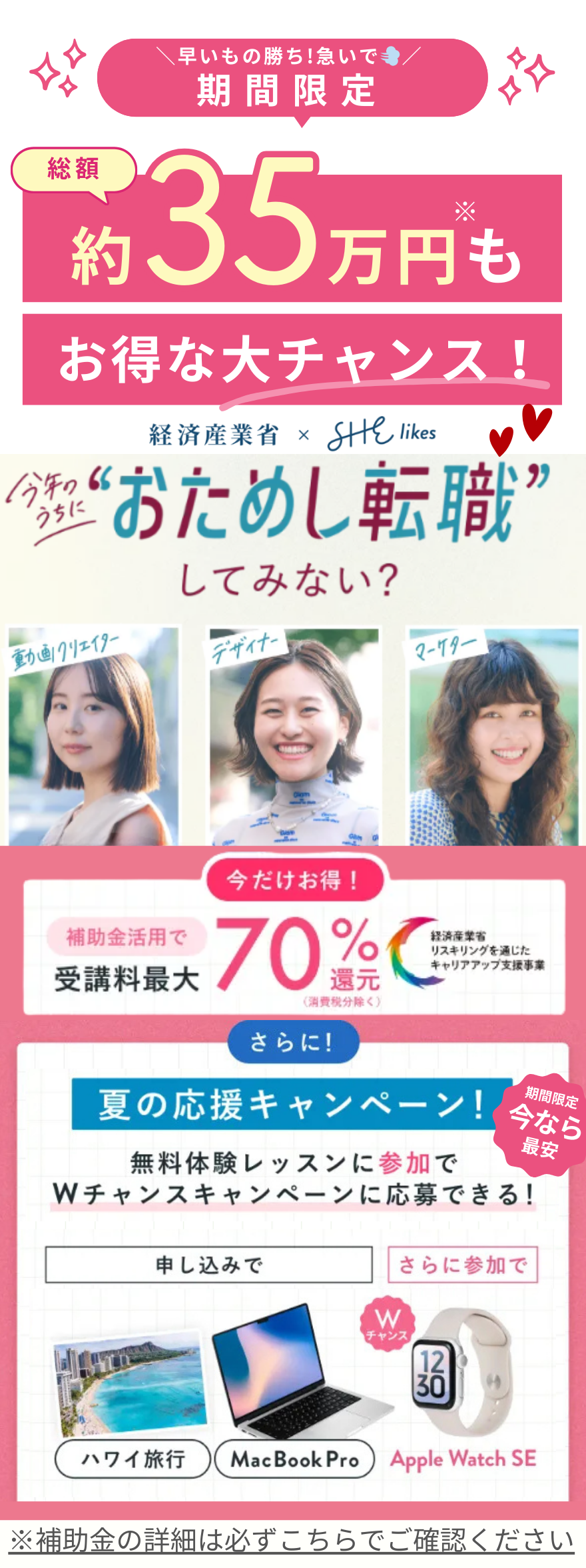 シーライクスキャンペーン8/31まで
