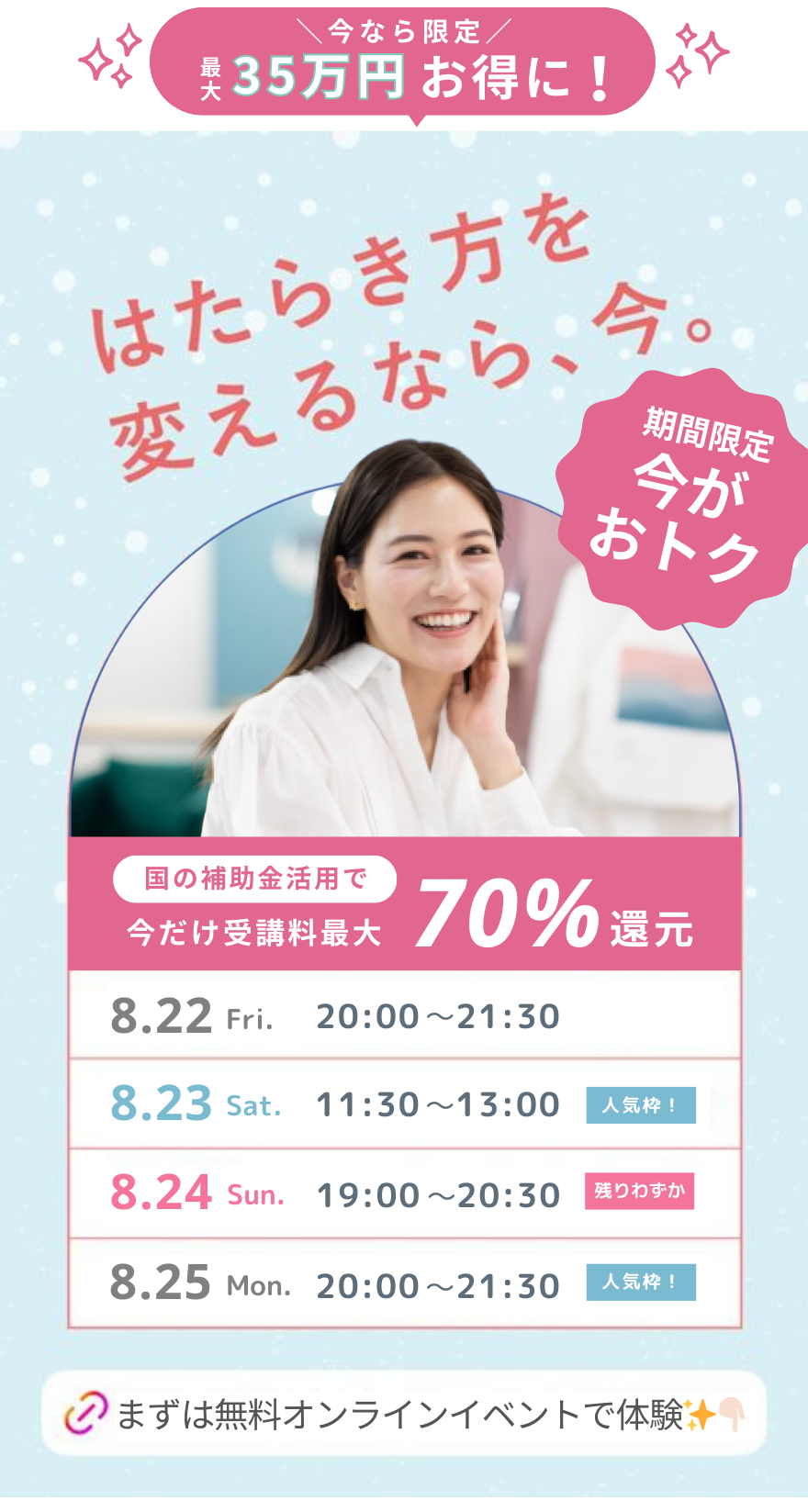 シーライクスキャンペーン8/31まで