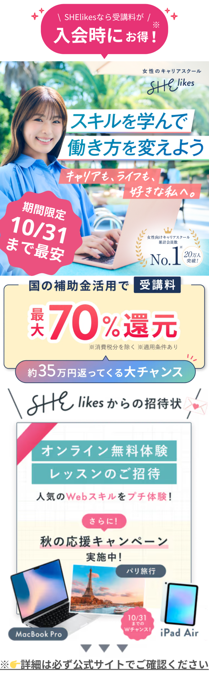 シーライクスキャンペーン10/31まで