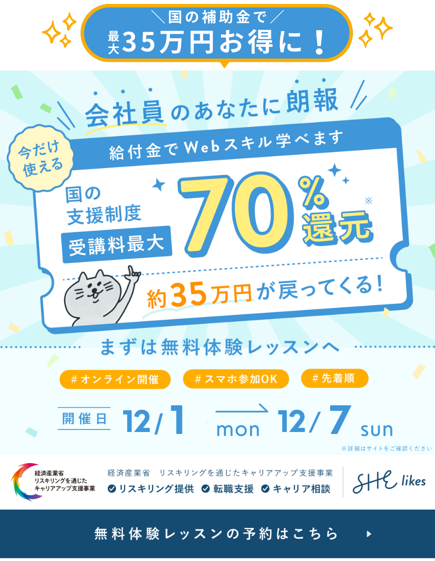 シーライクスキャンペーン12/4まで