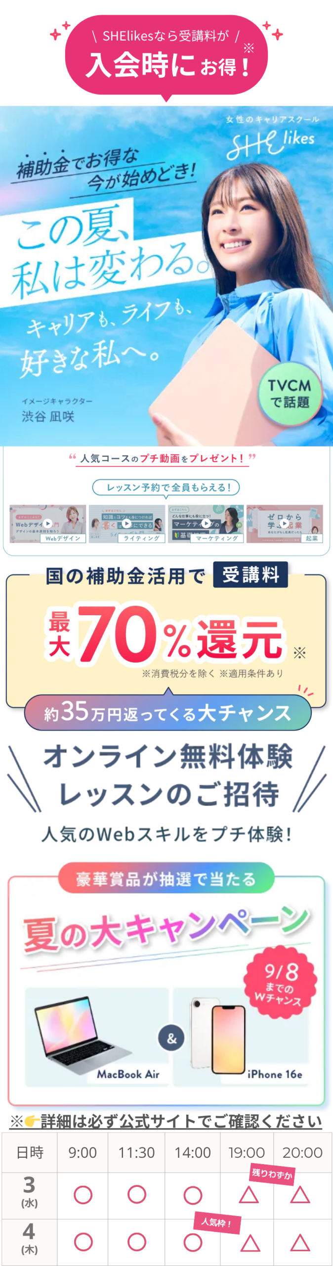 シーライクスキャンペーン9/8まで