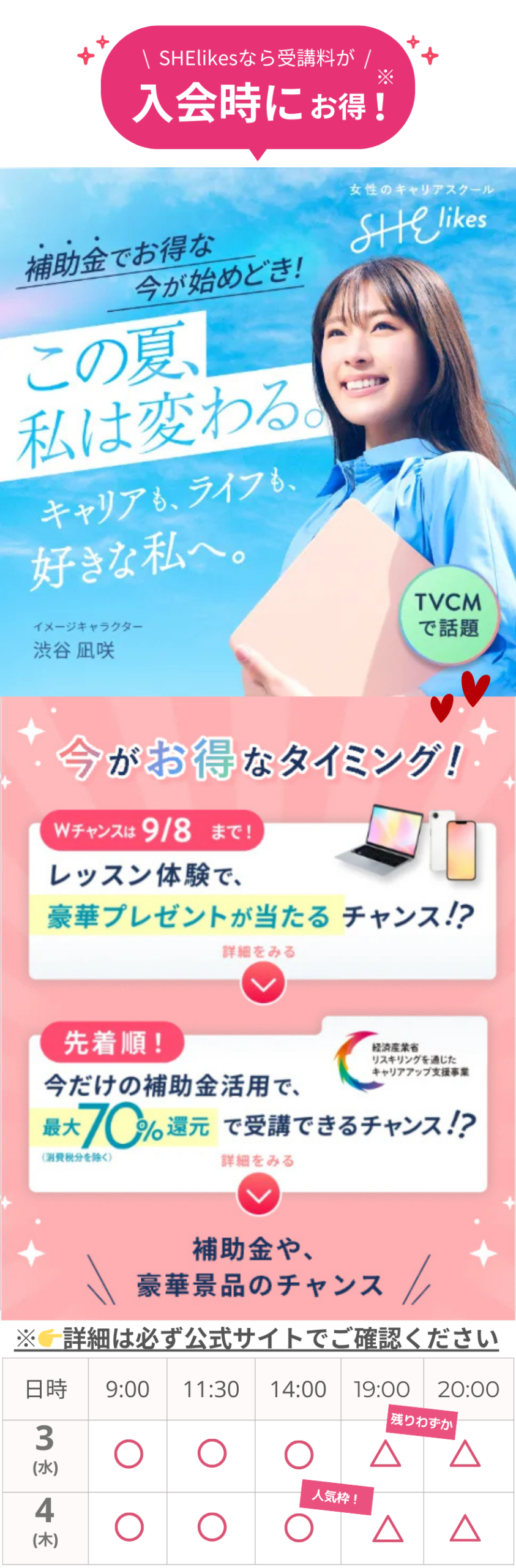 シーライクスキャンペーン9/8まで