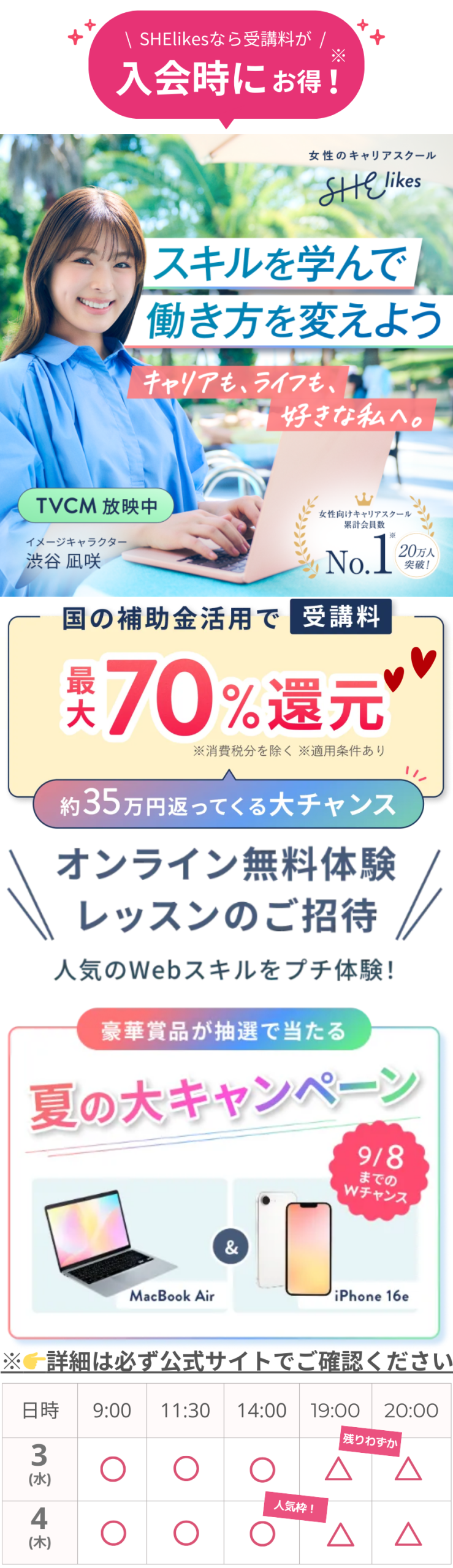 シーライクスキャンペーン9/8まで