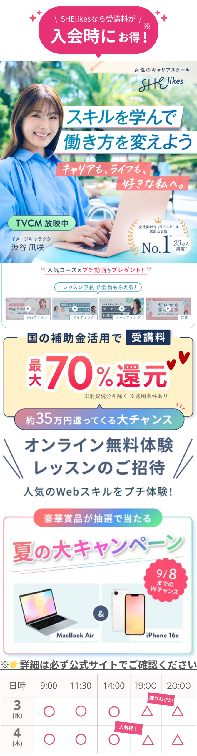 シーライクスキャンペーン9/8まで