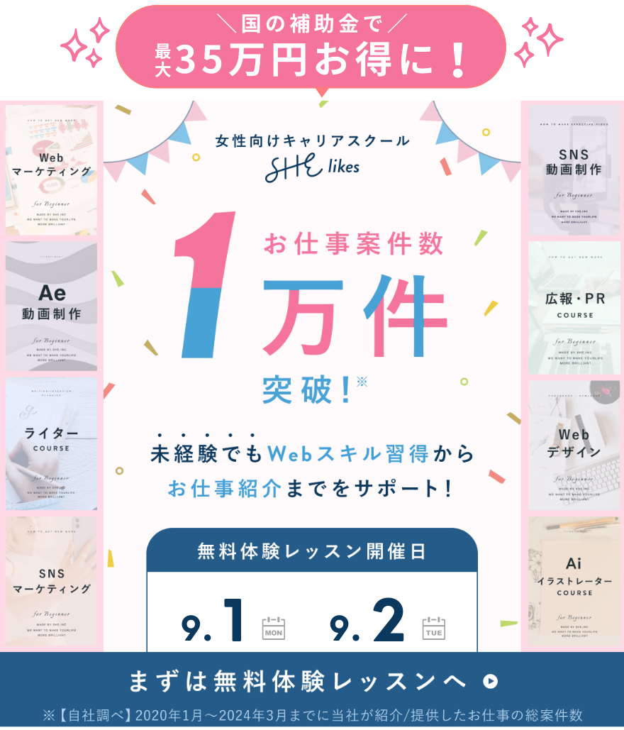 シーライクスキャンペーン9/8まで