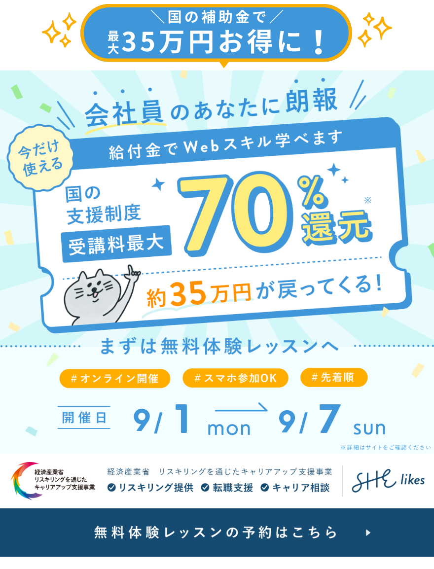 シーライクスキャンペーン9/8まで