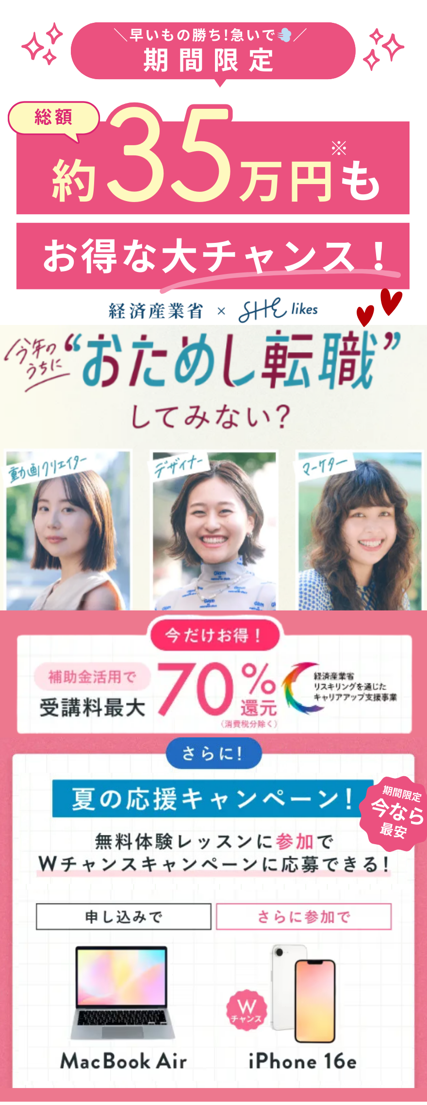シーライクスキャンペーン9/8まで
