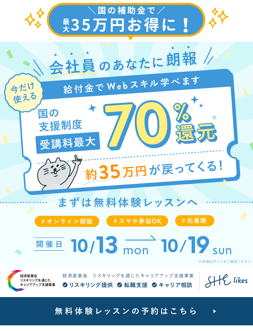 シーライクスキャンペーン10/16まで