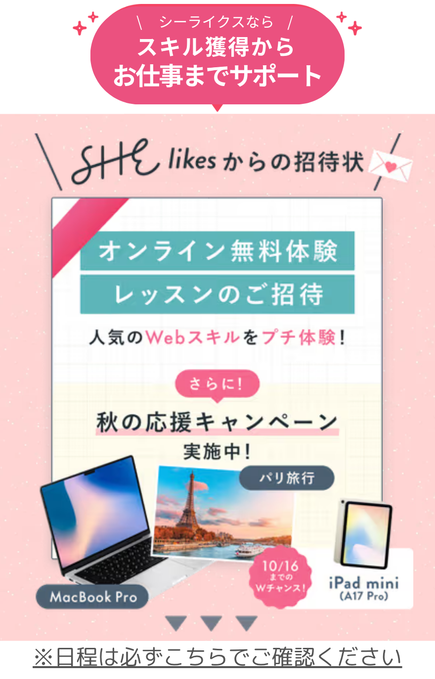 シーライクスキャンペーン10/16まで