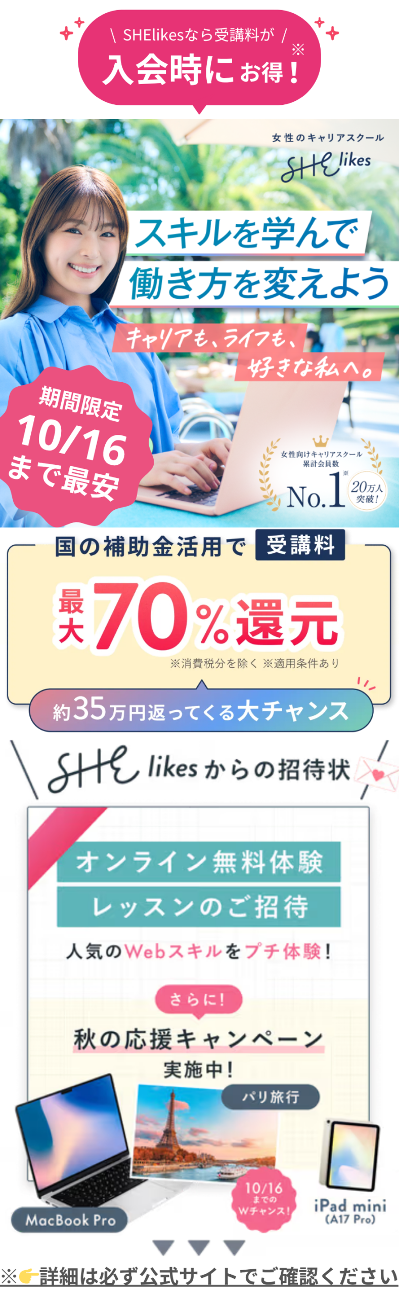 シーライクスキャンペーン10/16まで