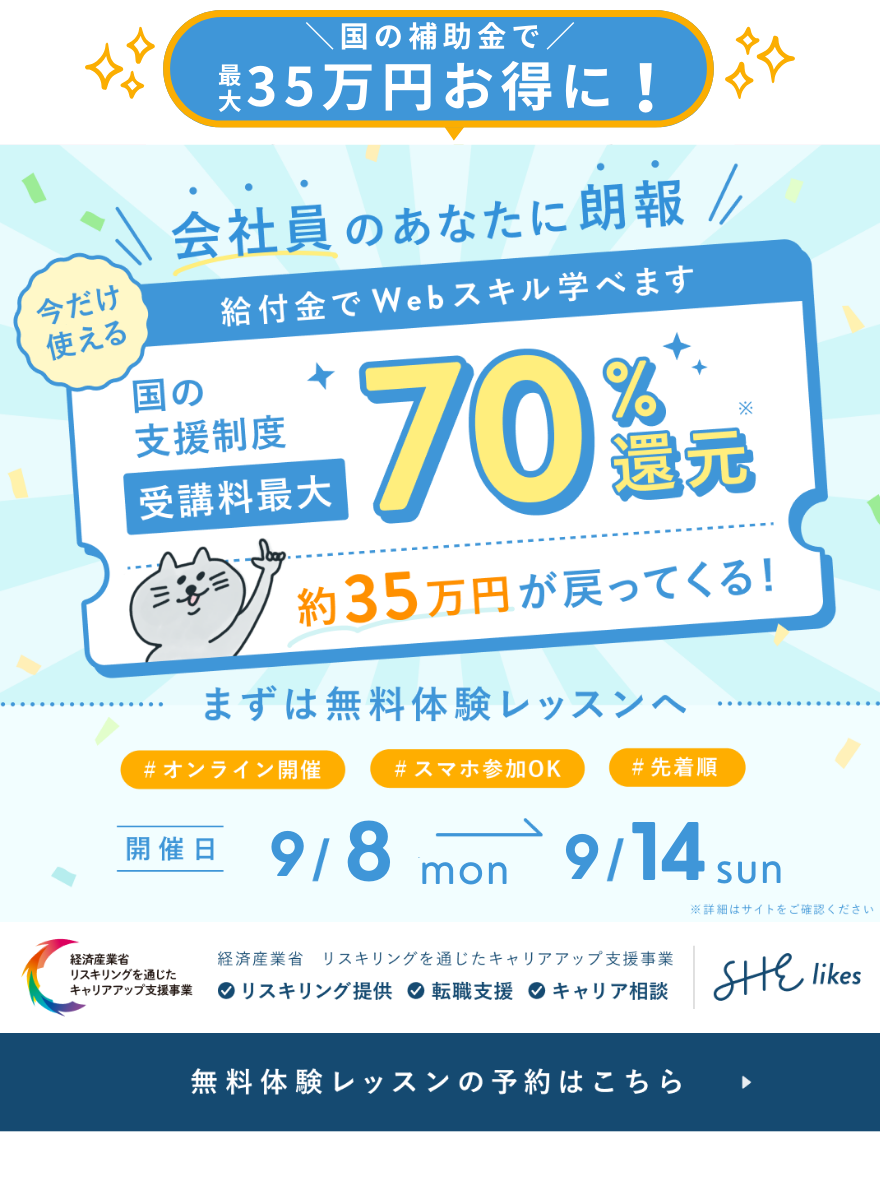 シーライクスキャンペーン9/18まで