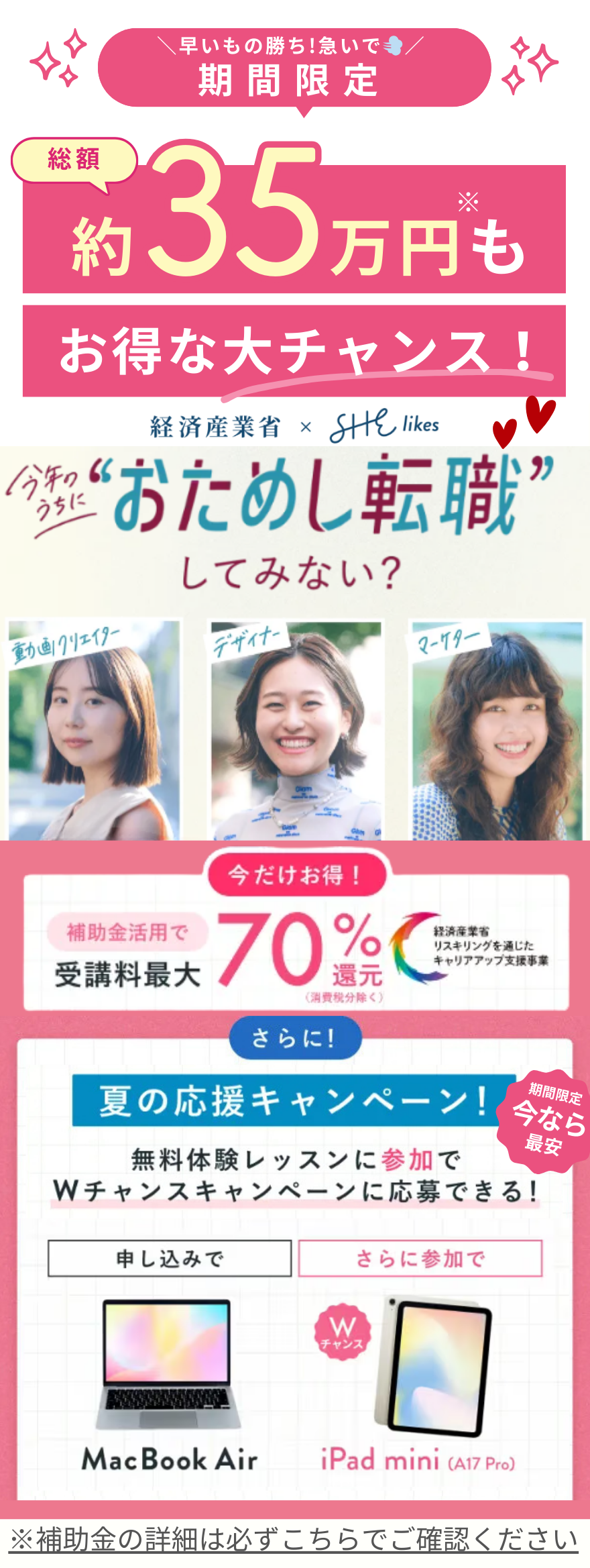 シーライクスキャンペーン9/18まで