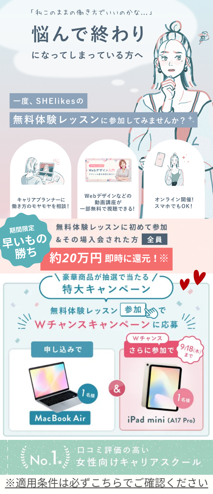 シーライクスキャンペーン9/18まで