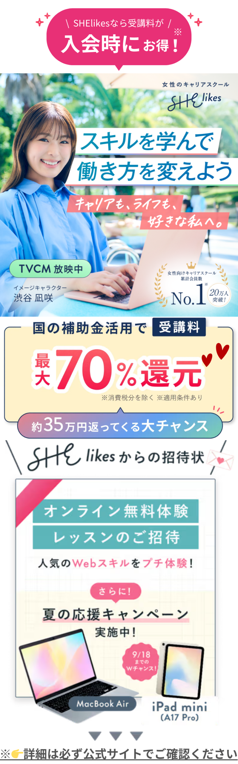シーライクスキャンペーン9/18まで