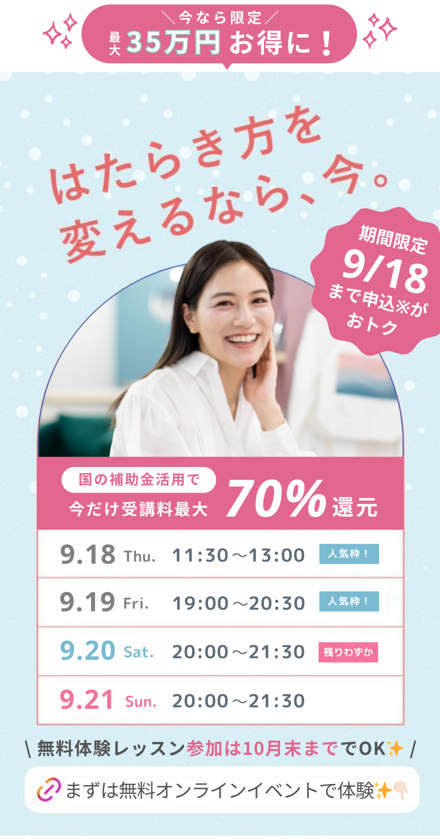 シーライクスキャンペーン9/18まで