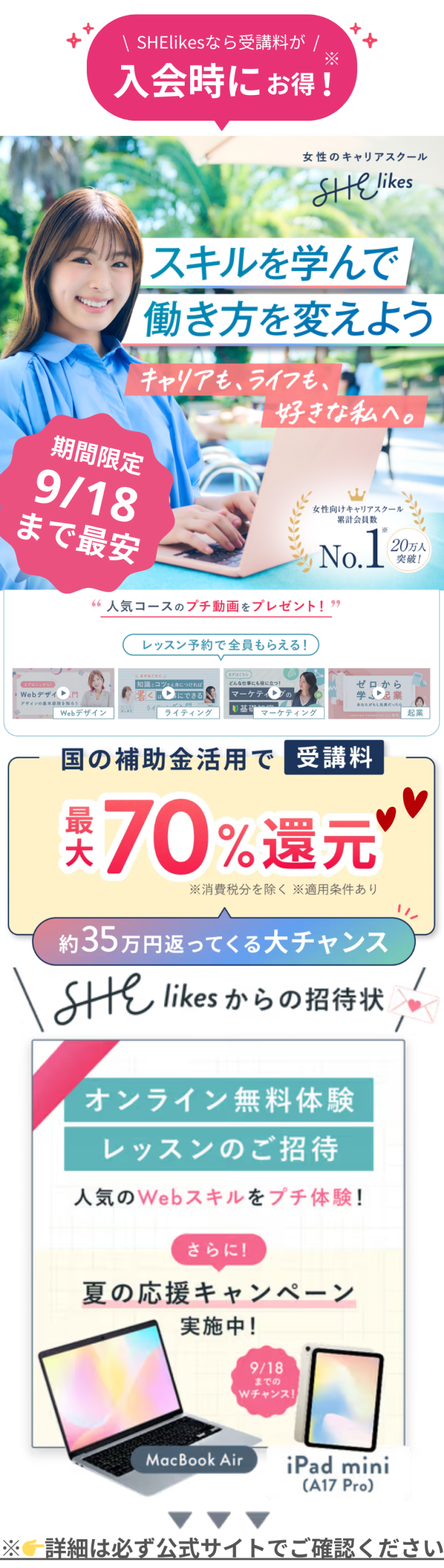 シーライクスキャンペーン9/18まで