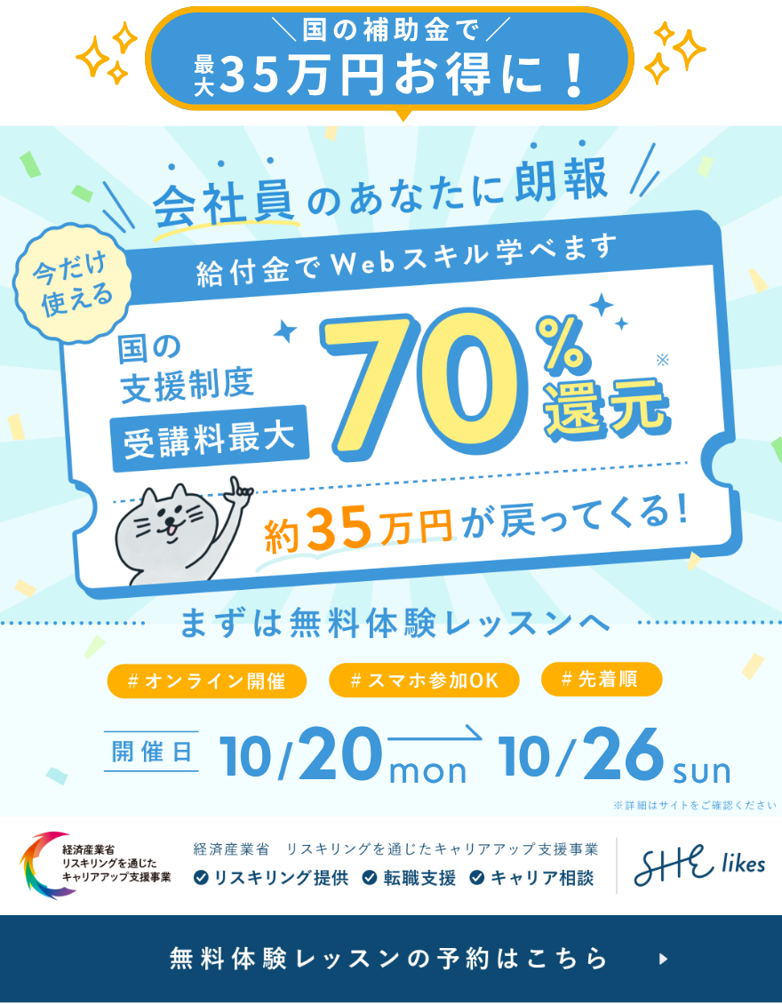 シーライクスキャンペーン10/23まで